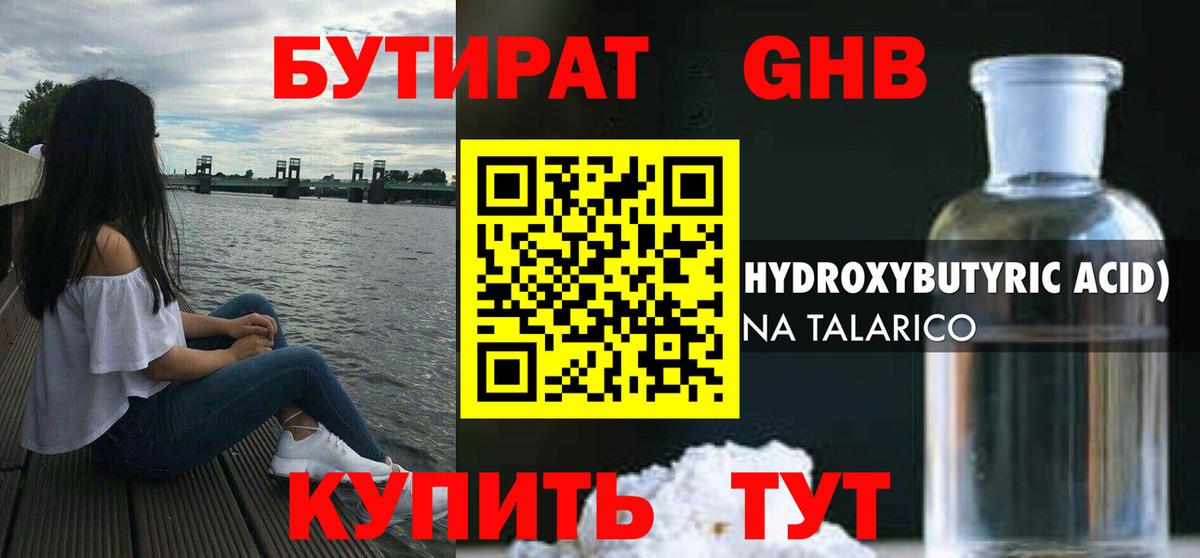 Бутират Butirat  Вход с VPN  Ишим 