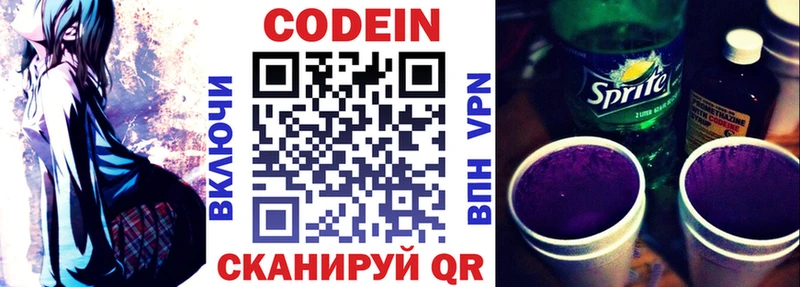Кодеин напиток Lean (лин)  Ишим 