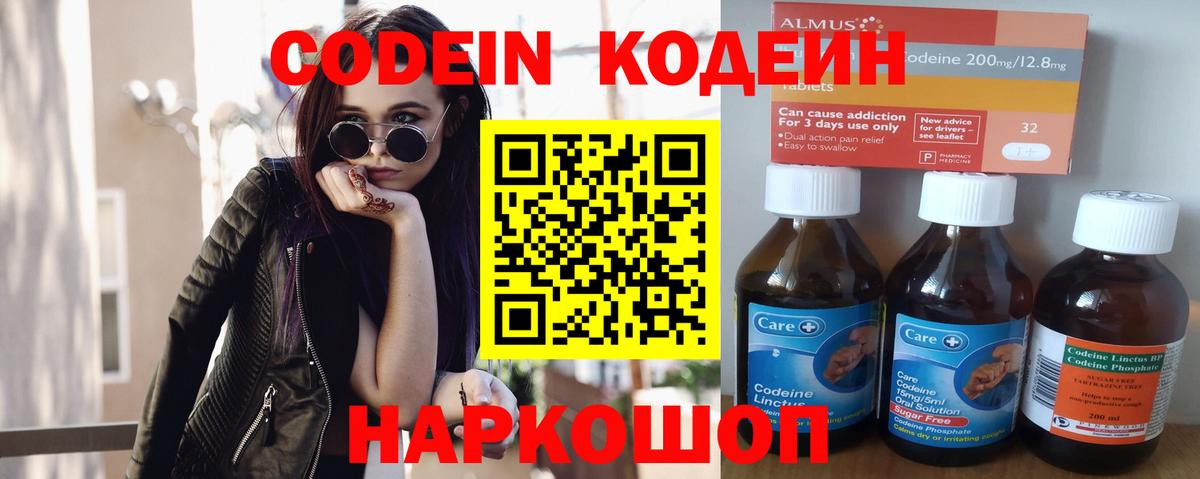 Ишим  Кодеиновый сироп Lean напиток Lean (лин)  Кодеин Purple Drank  Вход с VPN 