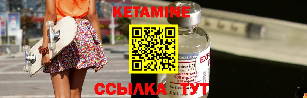 Кетамин ketamine Ишим