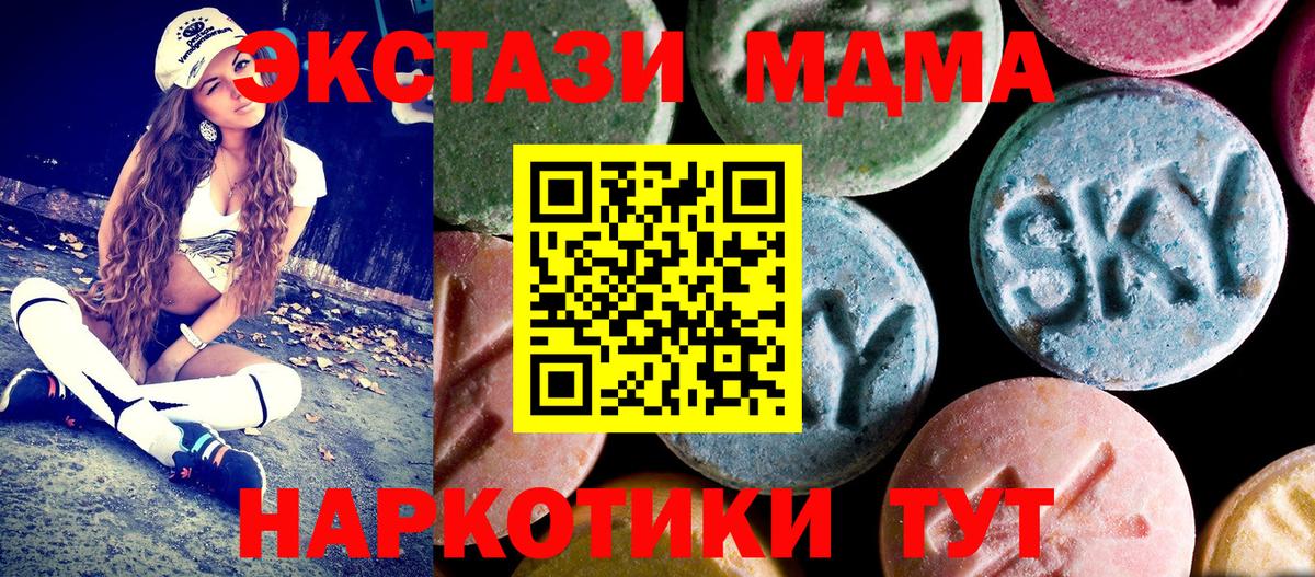 MDMA кристаллы  Вход с VPN  Ишим  МДМА Molly 